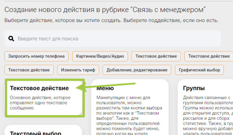 Как сделать рубрику "Перезвоните мне" и настроить уведомления в BotBrother