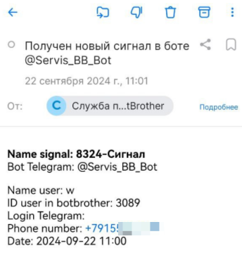 Как сделать рубрику "Перезвоните мне" и настроить уведомления в BotBrother