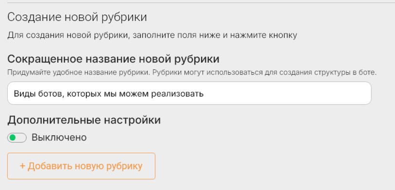 Создадим список, рубрику и текстовое действие в BotBrother