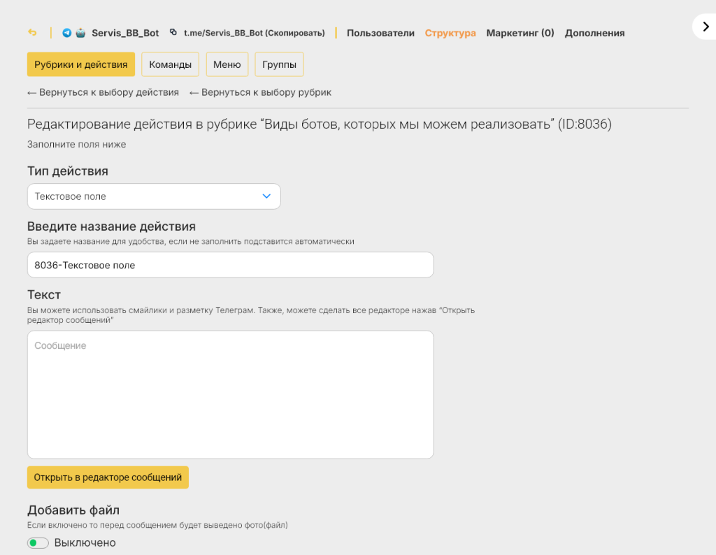Создадим список, рубрику и текстовое действие в BotBrother