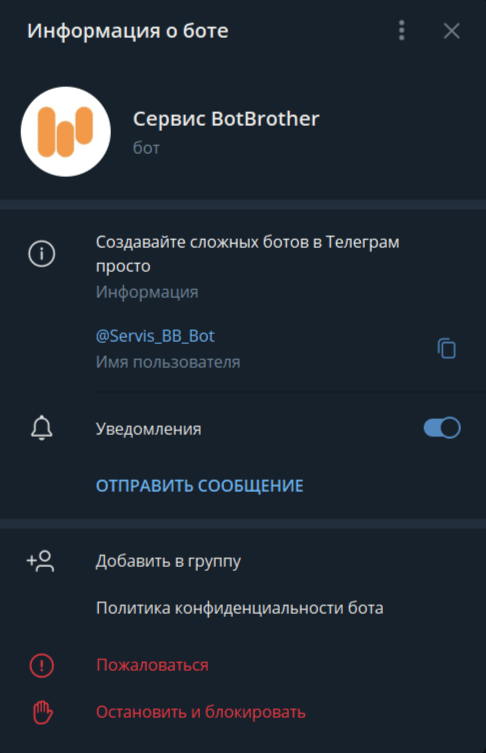 Оформляем бота Телеграм в @Botfather