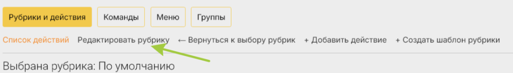 Создадим список, рубрику и текстовое действие в BotBrother