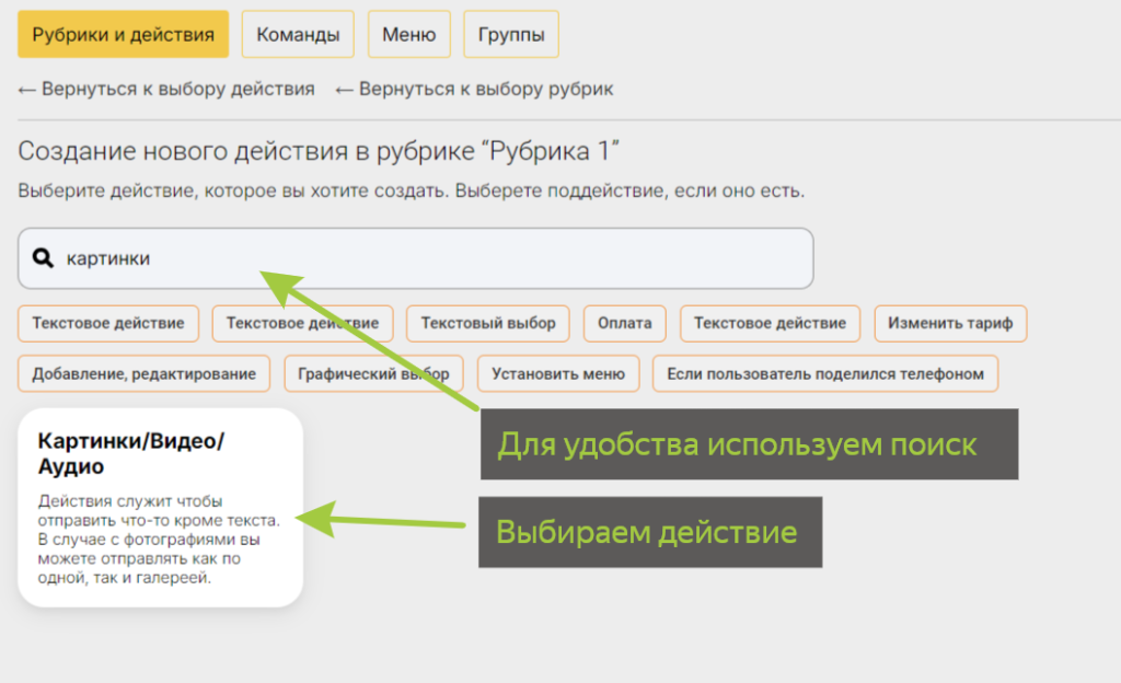 Как сделать сообщения с картинками в BotBrother