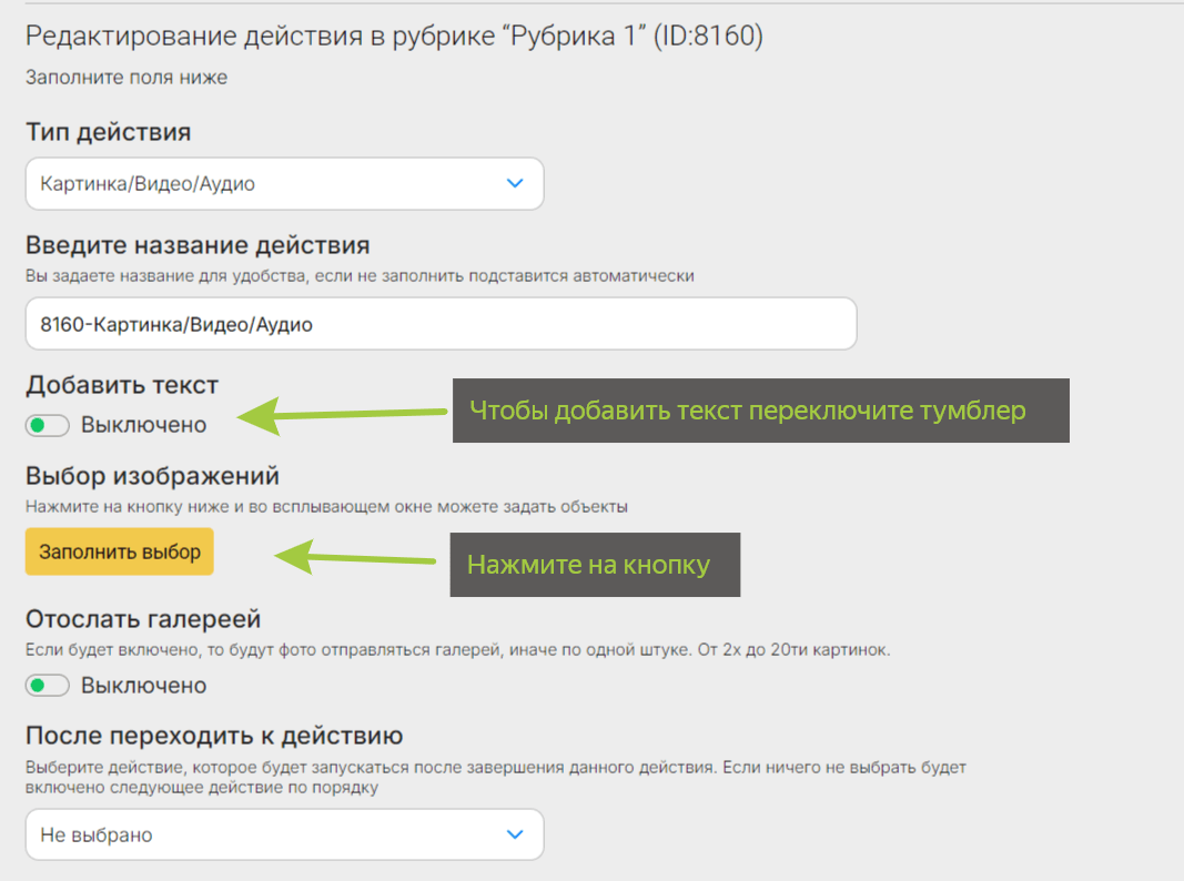 Как сделать сообщения с картинками в BotBrother