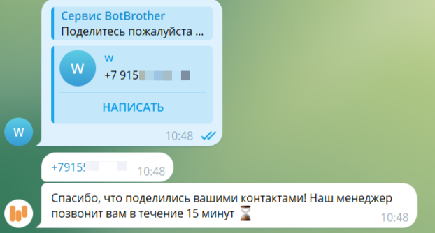 Как сделать рубрику "Перезвоните мне" и настроить уведомления в BotBrother