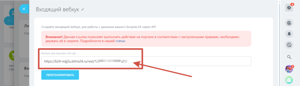 Как создать вебхук в Битрикс24 для интеграции с Telegram-ботом