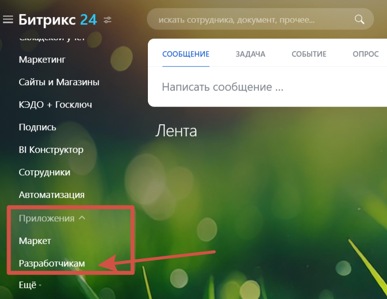 Как создать вебхук в Битрикс24 для интеграции с Telegram-ботом