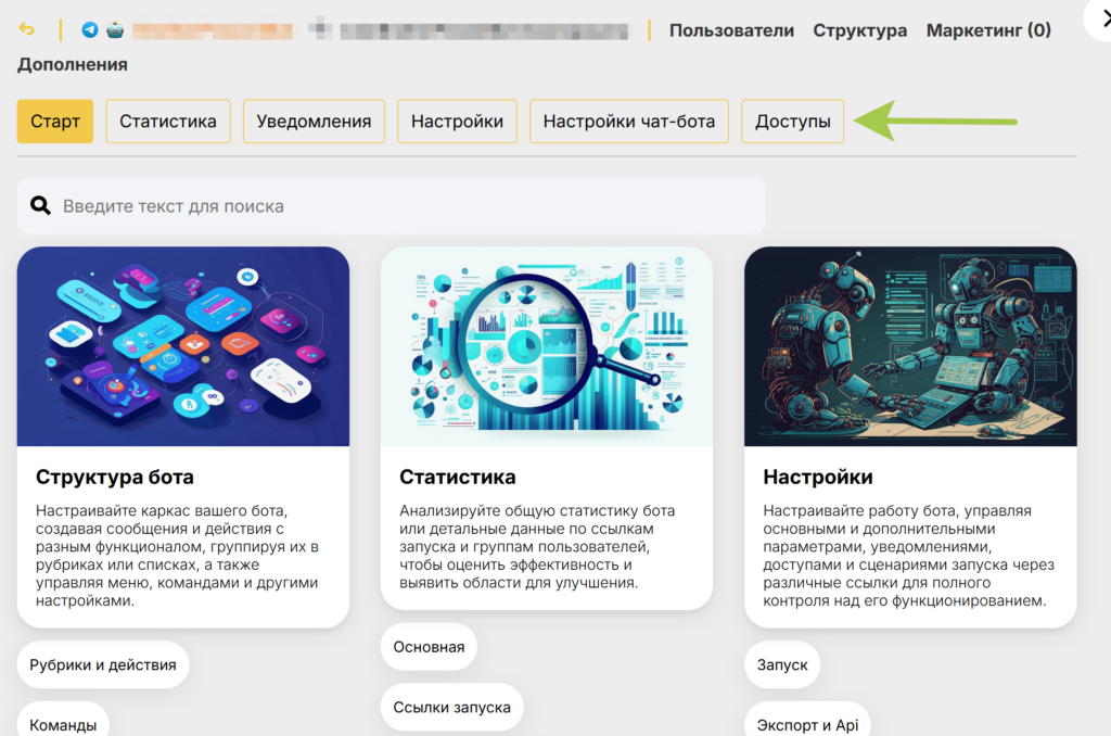 Как предоставить доступ к боту Телеграм и какие есть доступы в сервисе Botbrother