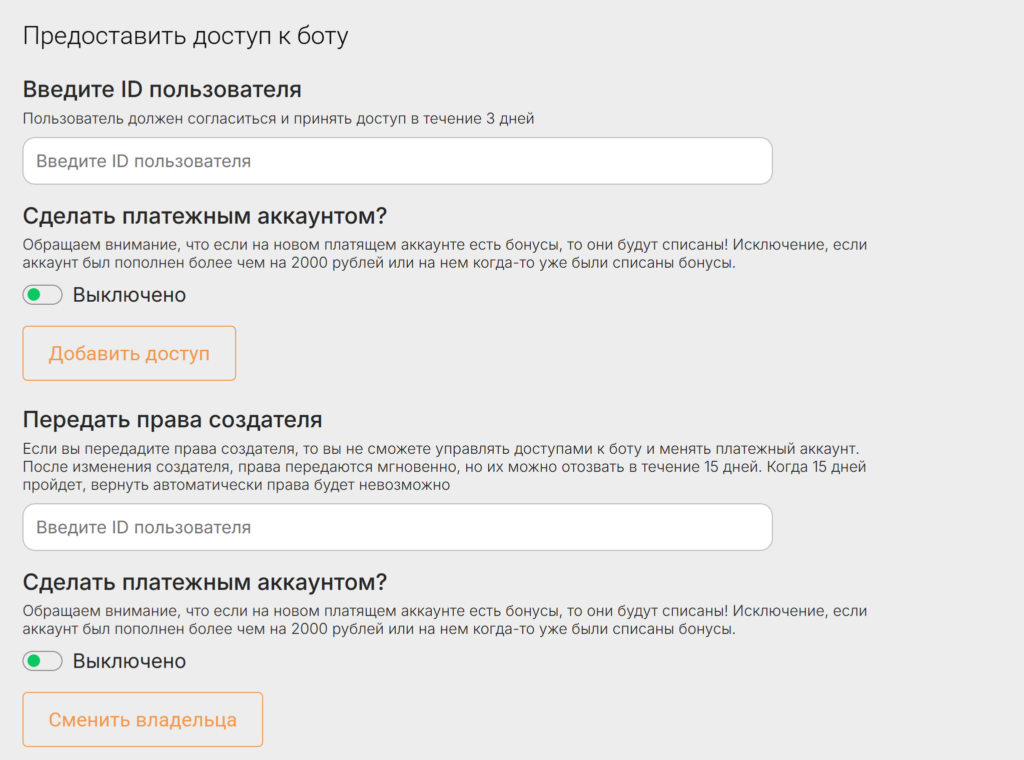 Как предоставить доступ к боту Телеграм и какие есть доступы в сервисе Botbrother