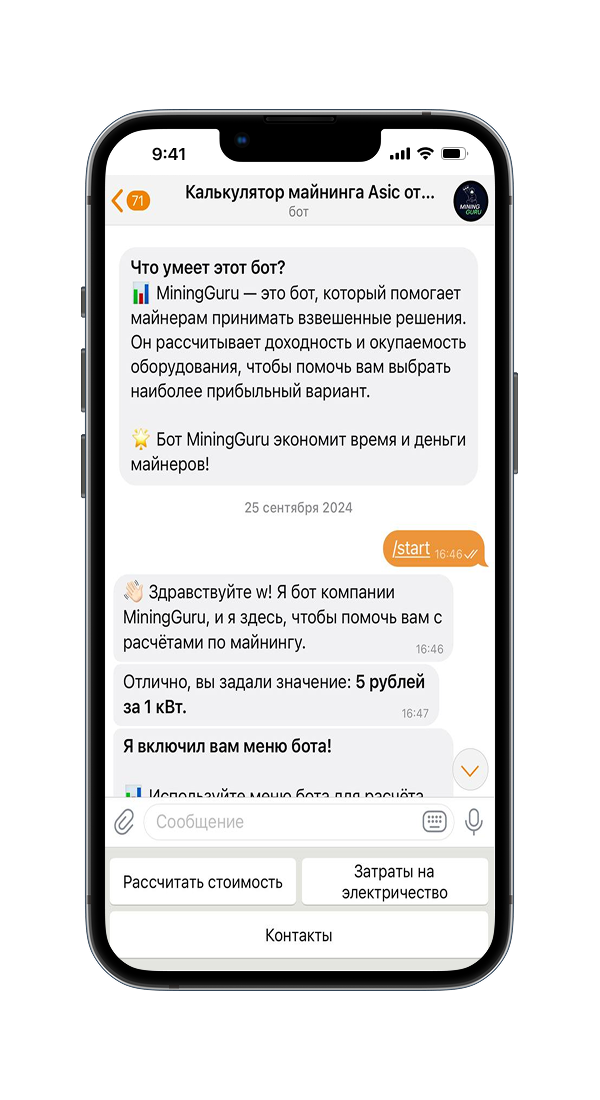 Чат-бот для продажи майнингового оборудования