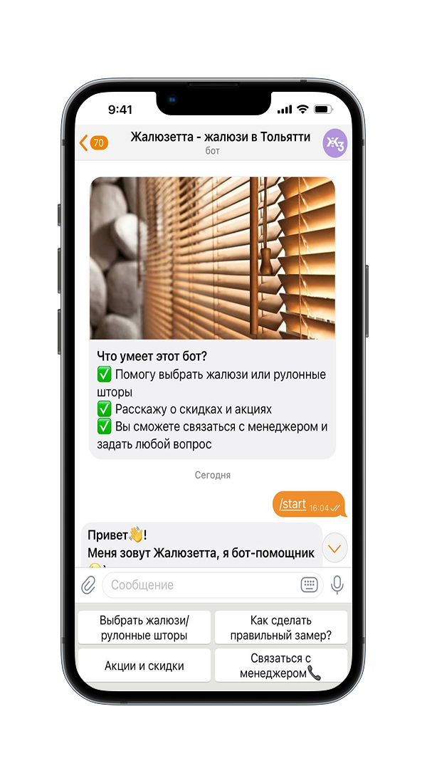 Чат-бот для заказа жалюзи