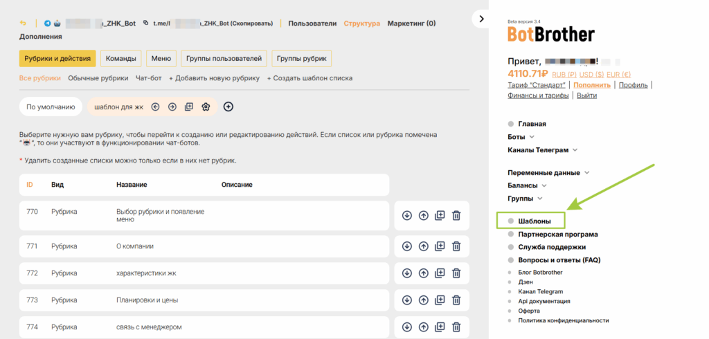 Создание шаблона списка и разворачивание его в новом боте
