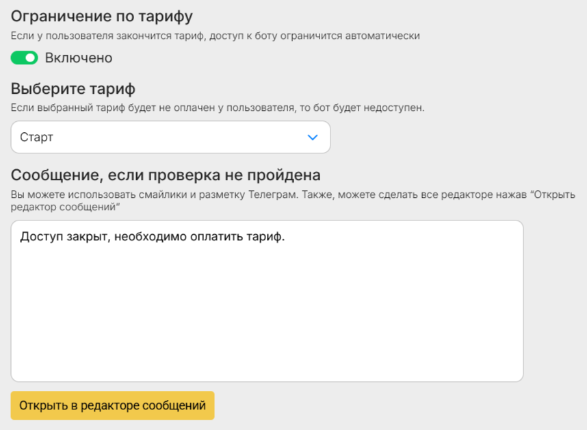 Как использовать ограничение доступа к боту?