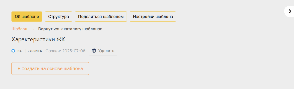 Создание шаблона рубрики и разворачивание его в новом боте