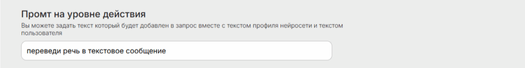 Инструкция по созданию бота для транскрибации