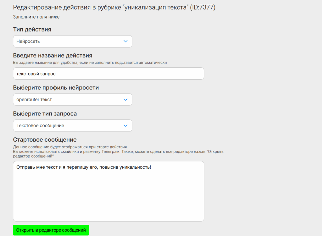Инструкция по созданию бота для повышения уникальности текста