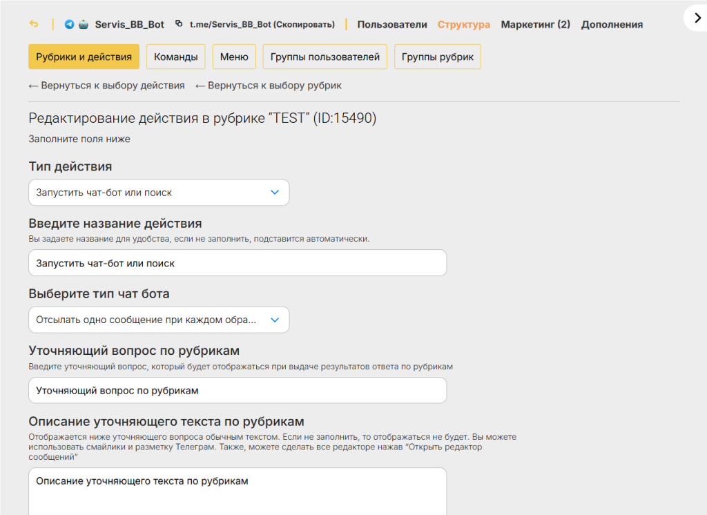 Инструкция по использованию функции «Отсылать одно сообщение» в чат-боте