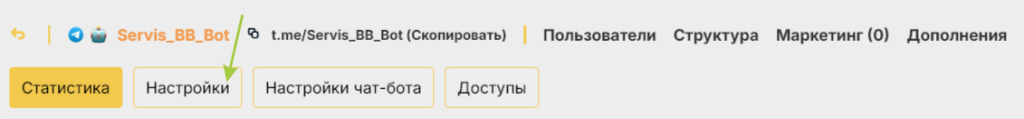 Как привязать созданного бота в сервисе BotBrother?