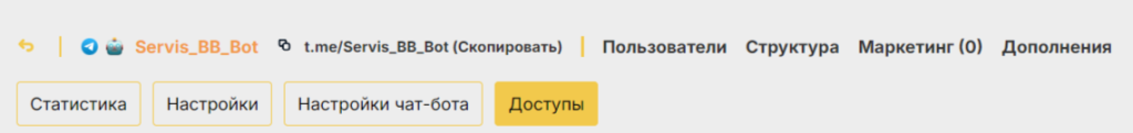 Как предоставить доступ к боту другому аккаунту? Как изменить платежный аккаунт?