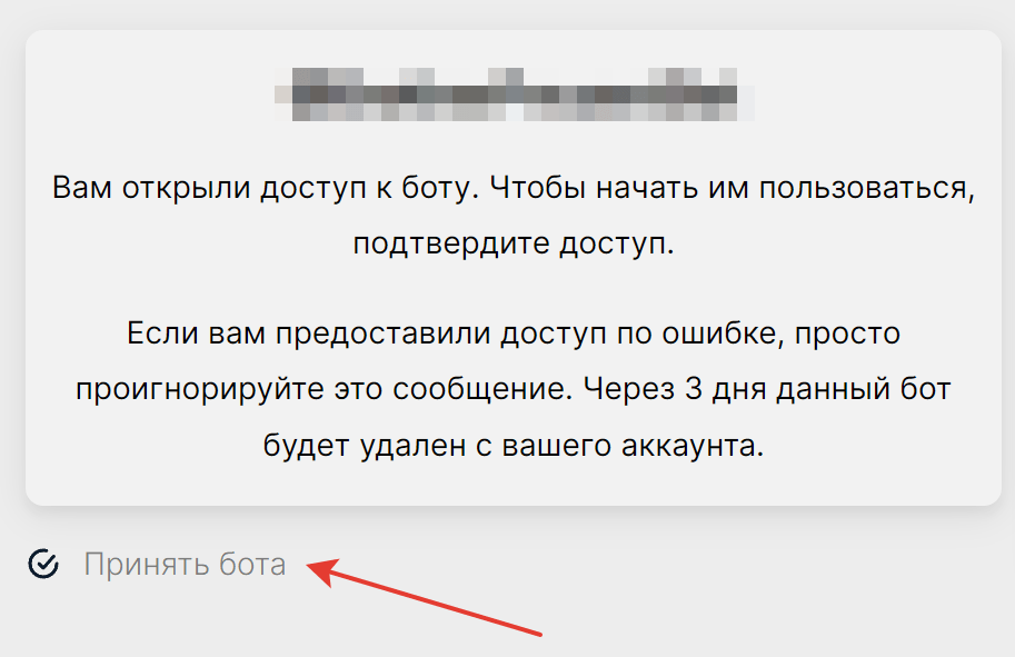 Как предоставить доступ к боту другому аккаунту? Как изменить платежный аккаунт?