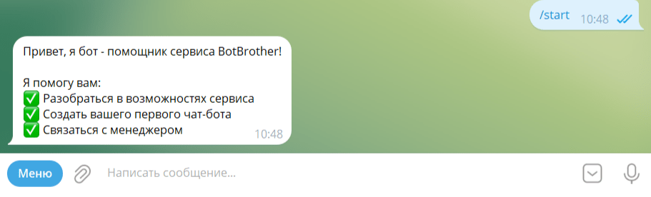 Приветственное сообщение в BotBrother