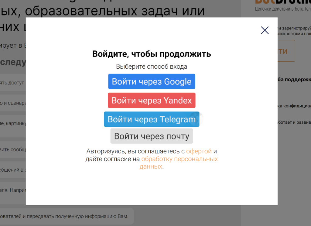 Как привязать созданного бота в сервисе BotBrother?