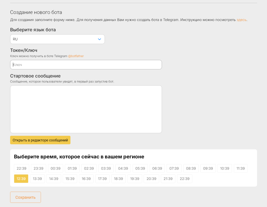 Как привязать созданного бота в сервисе BotBrother?