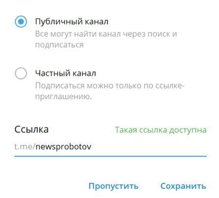 Как создать канал в Телеграм: пошаговая инструкция