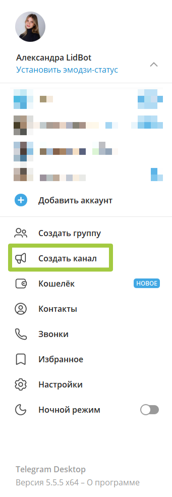 Как создать канал в Телеграм: пошаговая инструкция