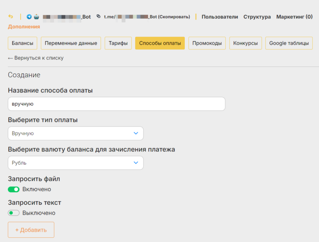 Как сделать платный доступ в канал через бота-администратора