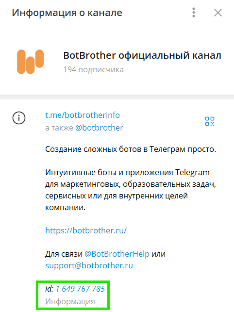 Как узнать ID пользователя, канала, группы или бота в Telegram