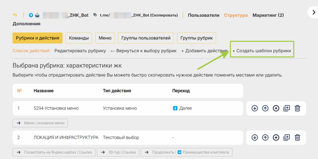 Создание шаблона рубрики и разворачивание его в новом боте