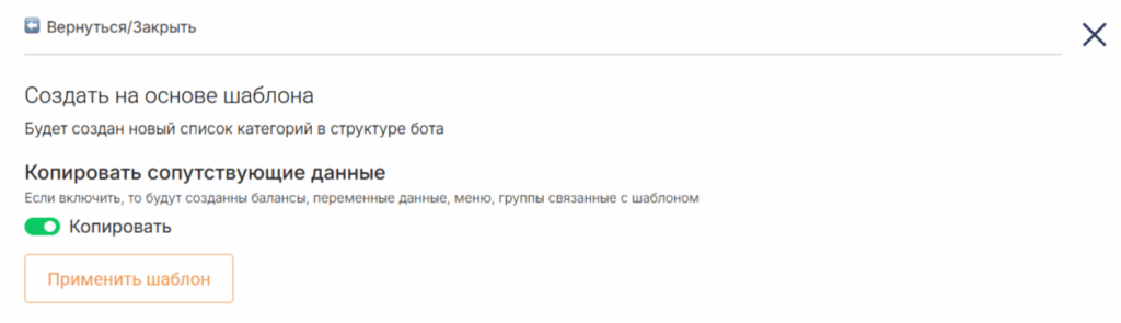 Создание шаблона списка и разворачивание его в новом боте