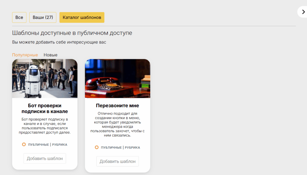 Разворачивание публичного шаблона в своем боте