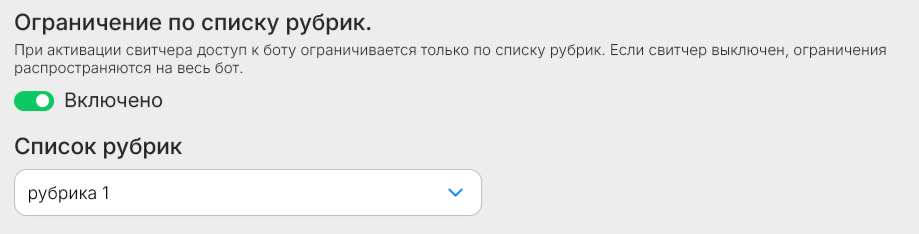 Как использовать ограничение доступа к боту?