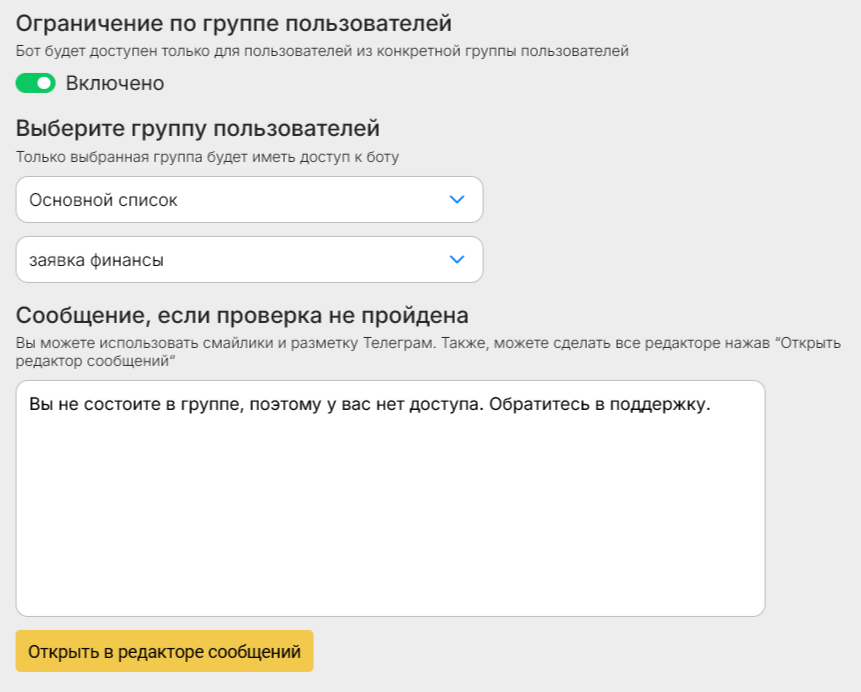 Как использовать ограничение доступа к боту?