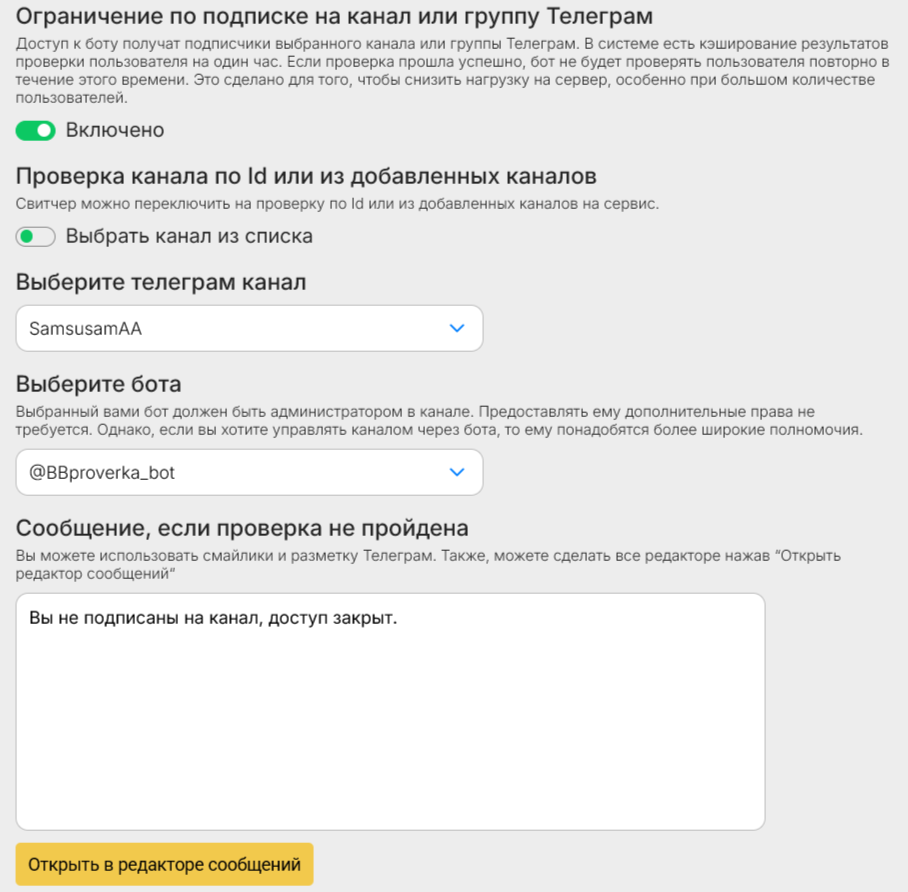 Как использовать ограничение доступа к боту?