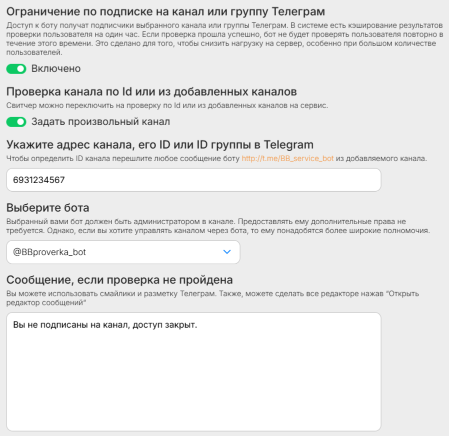 Как использовать ограничение доступа к боту?