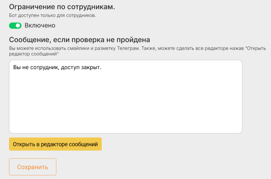 Как использовать ограничение доступа к боту?