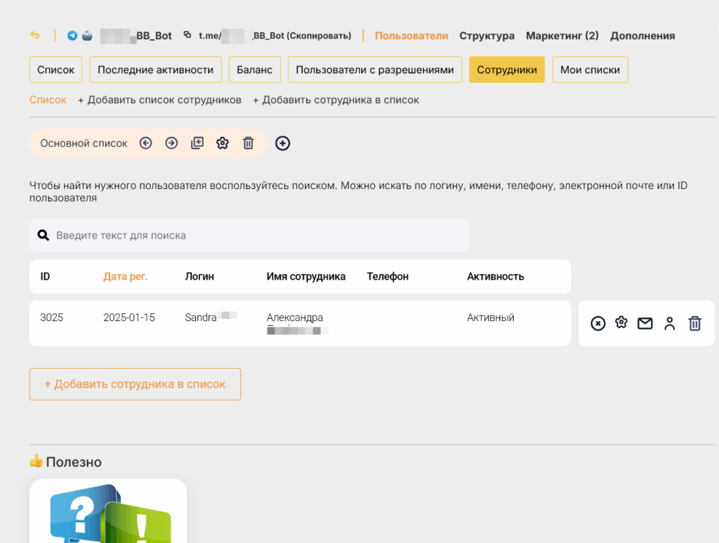 Как использовать ограничение доступа к боту?