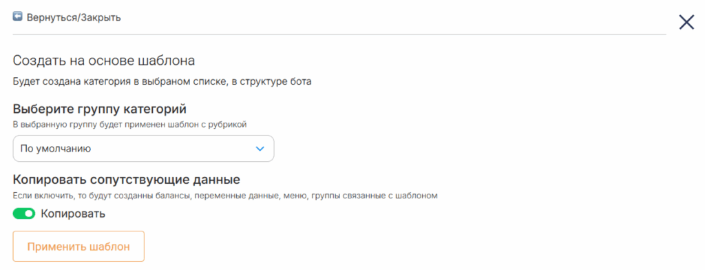 Создание шаблона рубрики и разворачивание его в новом боте