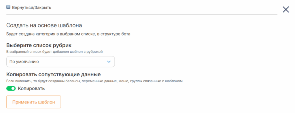 Разворачивание публичного шаблона в своем боте