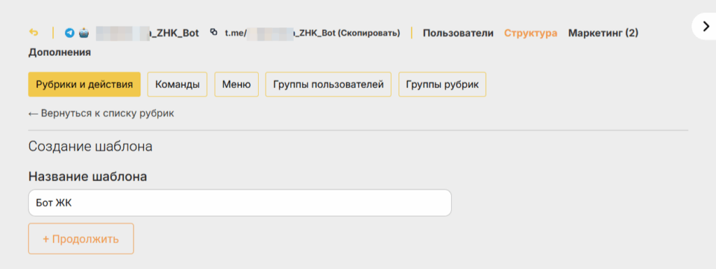 Создание шаблона списка и разворачивание его в новом боте