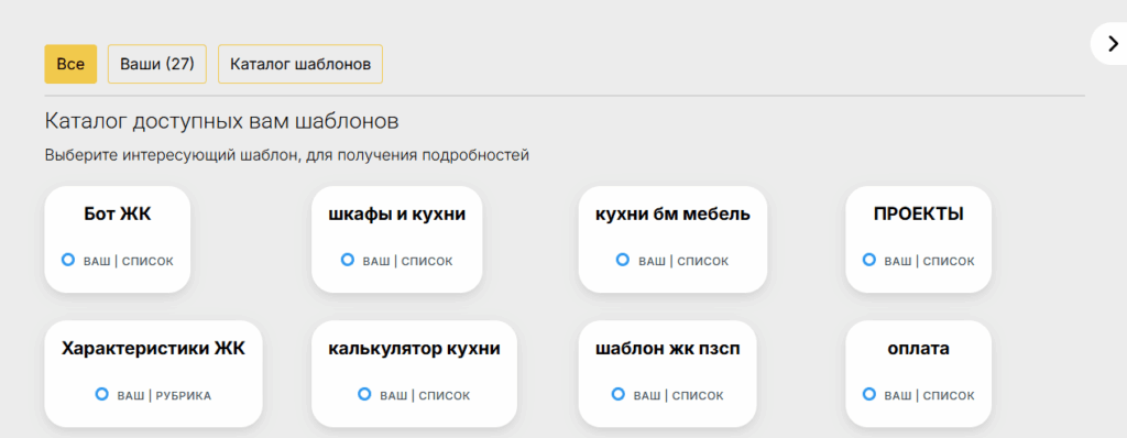 Создание шаблона списка и разворачивание его в новом боте