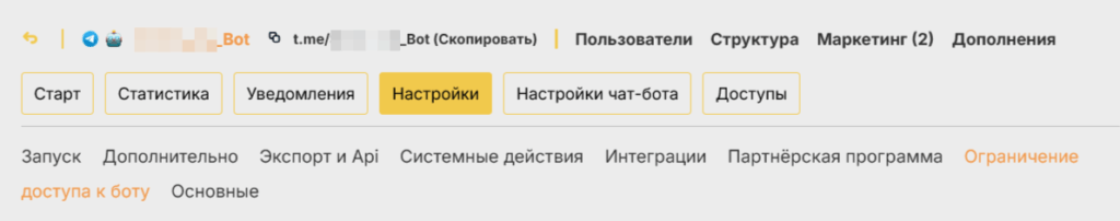 Как использовать ограничение доступа к боту?