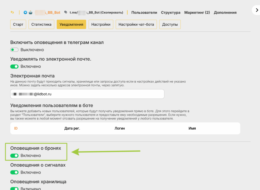 Как настроить уведомления по броням для себя?