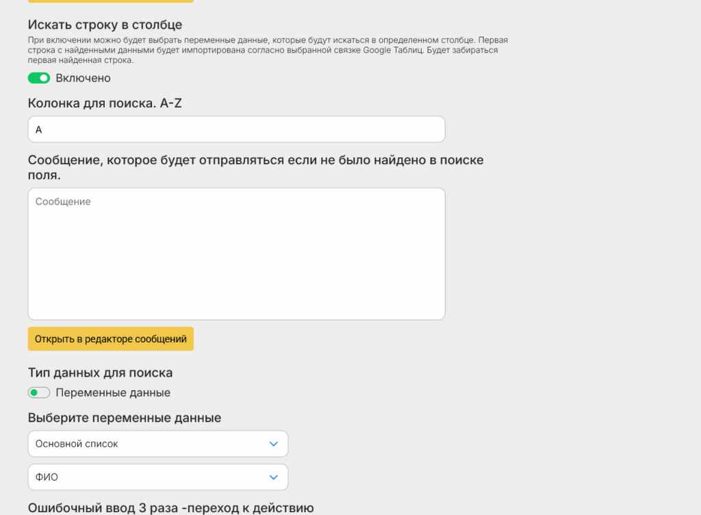 Поиск в Google таблицах по переменным и системным данным