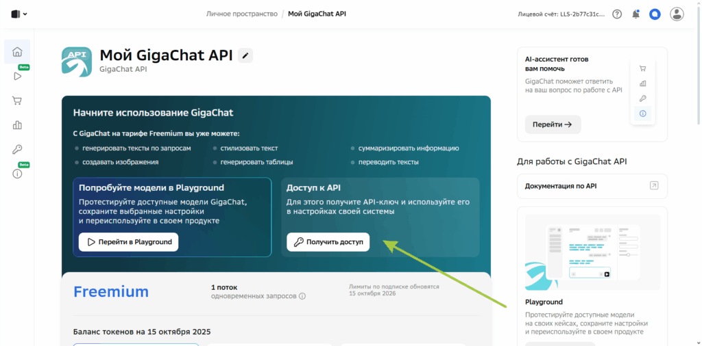 Инструкция по подключению API в GigaChat