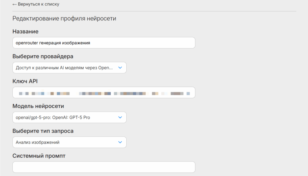 Инструкция по подключению API в OpenRouter