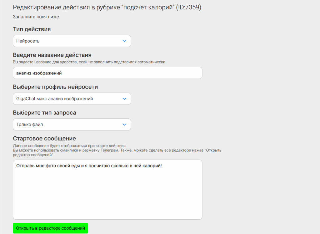 Инструкция по созданию бота для определения калорий